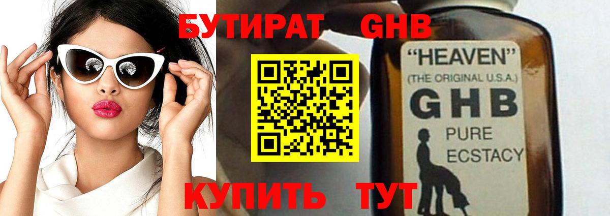 Гусь-Хрустальный  Бутират бутик  Вход с VPN 