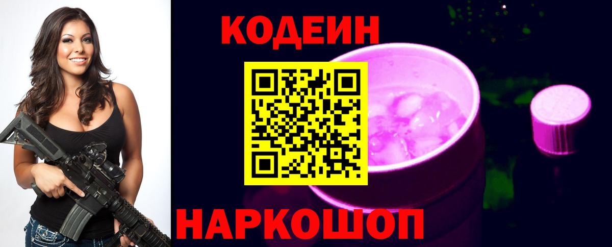 Гусь-Хрустальный  Кодеин Purple Drank  Вход с VPN  Codein Purple Drank 