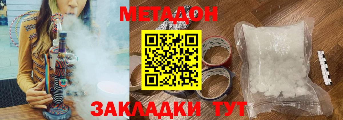 Метадон methadone  Вход с VPN  Гусь-Хрустальный  Метадон methadone 