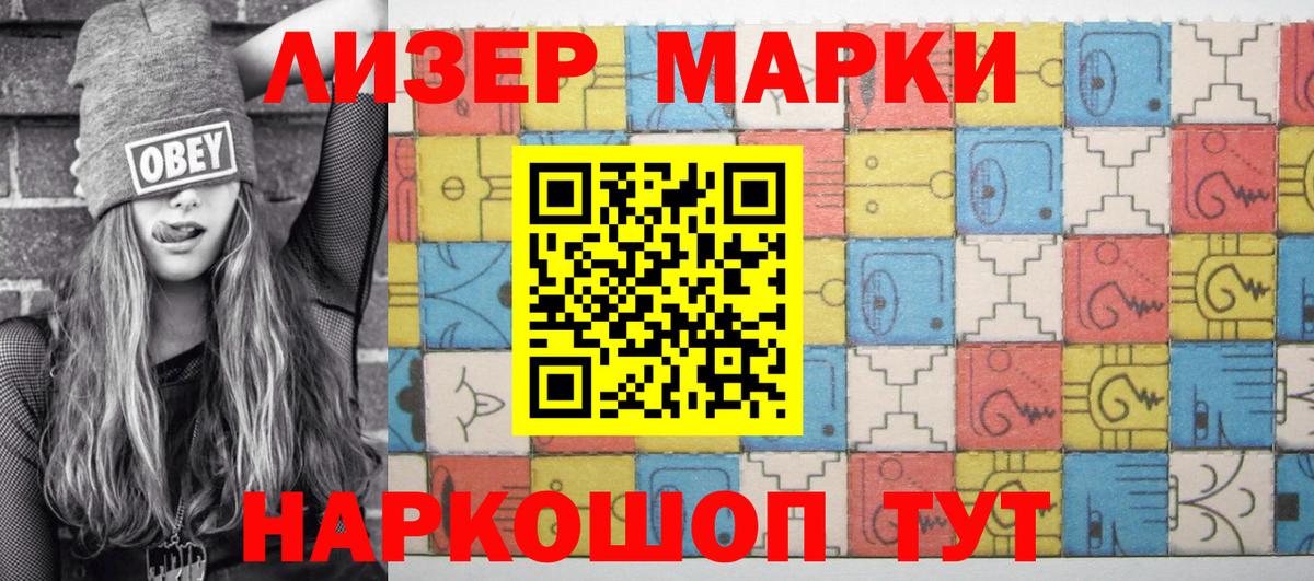 Марки 25I-NBOMe 1500мкг  Марки 25I-NBOMe 1500мкг  закладка  Гусь-Хрустальный  Вход с VPN 