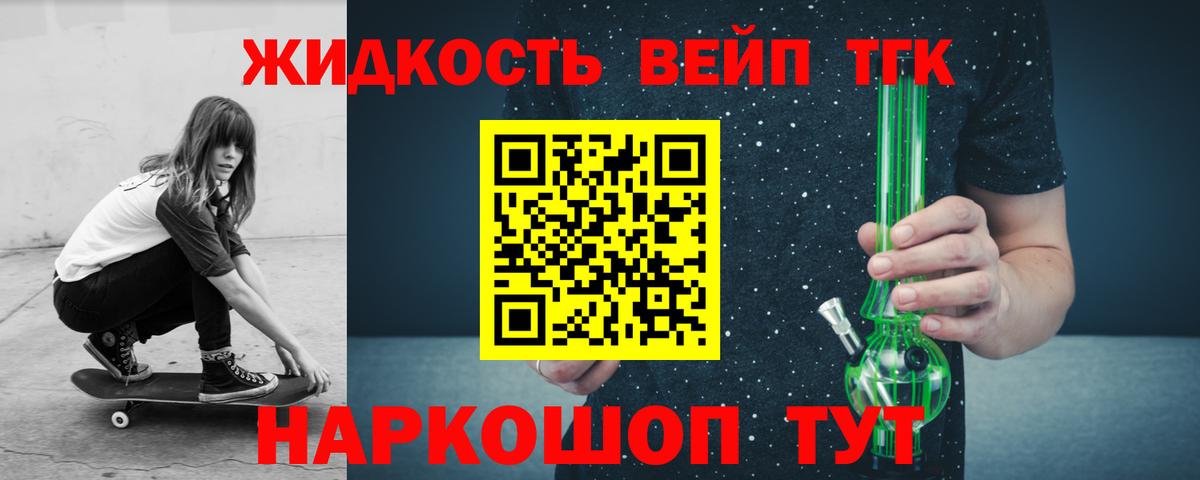 ТГК жижа Гусь-Хрустальный